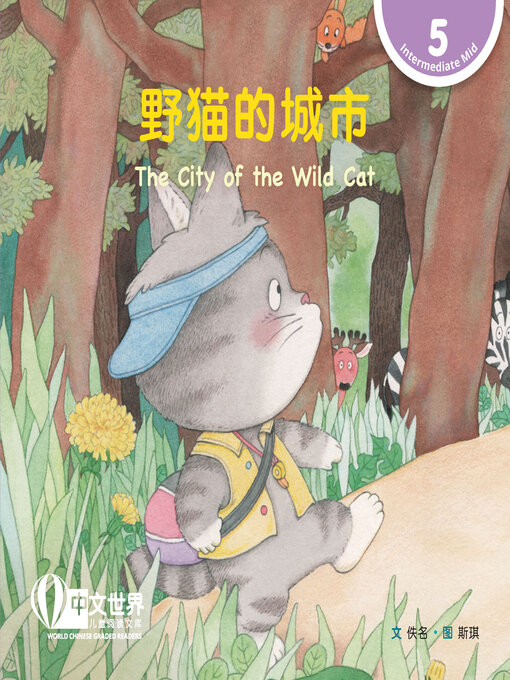 野猫的城市/ The City of the Wild Cat - NLB - OverDrive